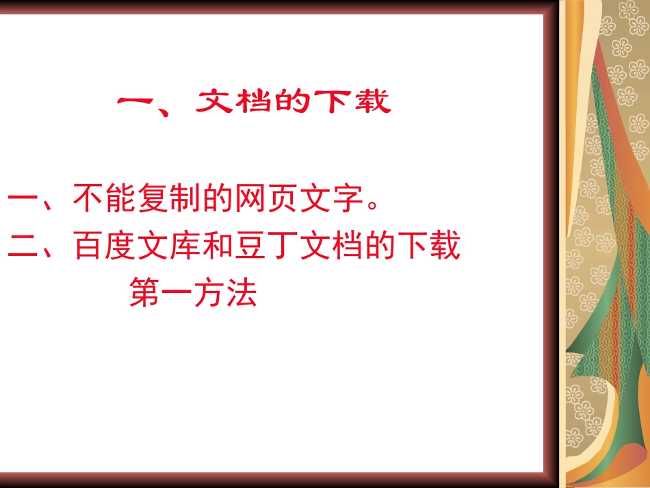 如何下载网页上的文档和视频_第2页