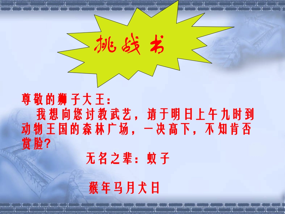 《蚊子和狮子》课件_第2页