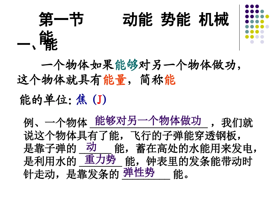 《机械能和内能》复习课件_第2页