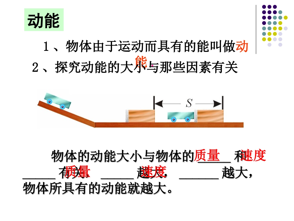 《机械能和内能》复习课件_第3页