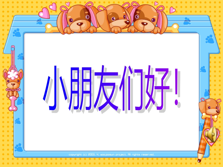 《有趣的汉字》课件_第1页