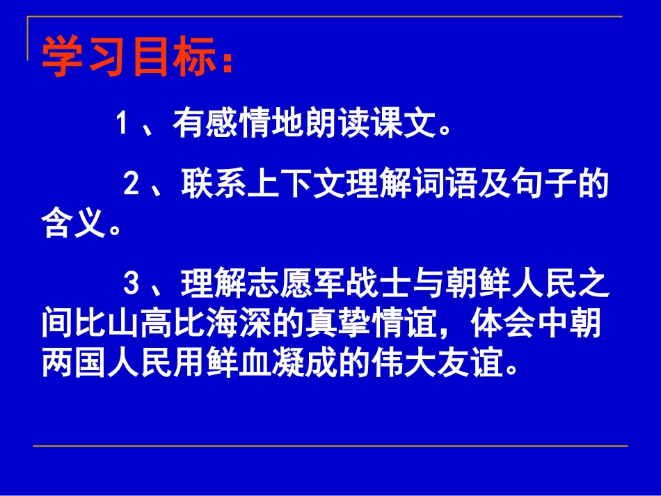 小学语文再见了亲人_第2页