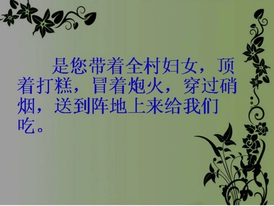 小学语文再见了亲人_第3页