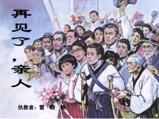 小学语文再见了亲人