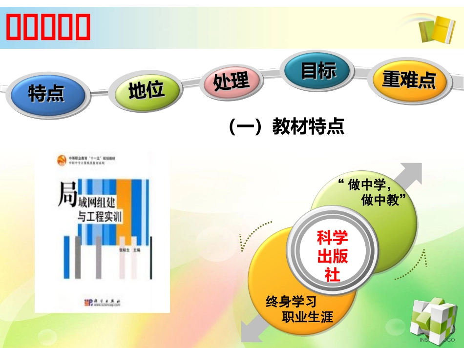 《计算机网络的分类》说课稿吕飞_第3页