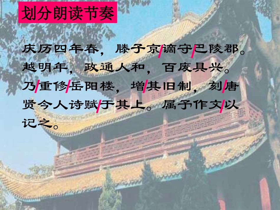 岳阳楼记第二课时_第3页