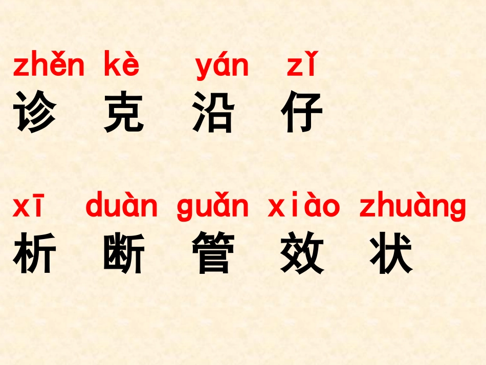 世界上第一个听诊器_第2页