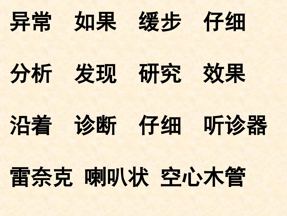 世界上第一个听诊器_第3页