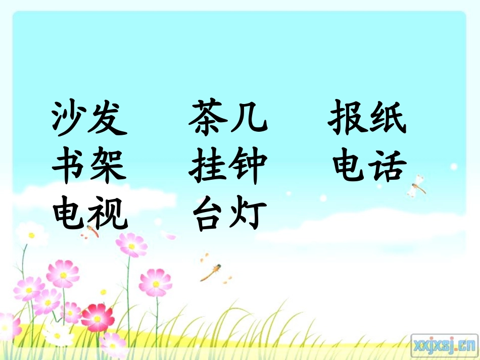 人教版一年级上册《在家里》课件_第3页
