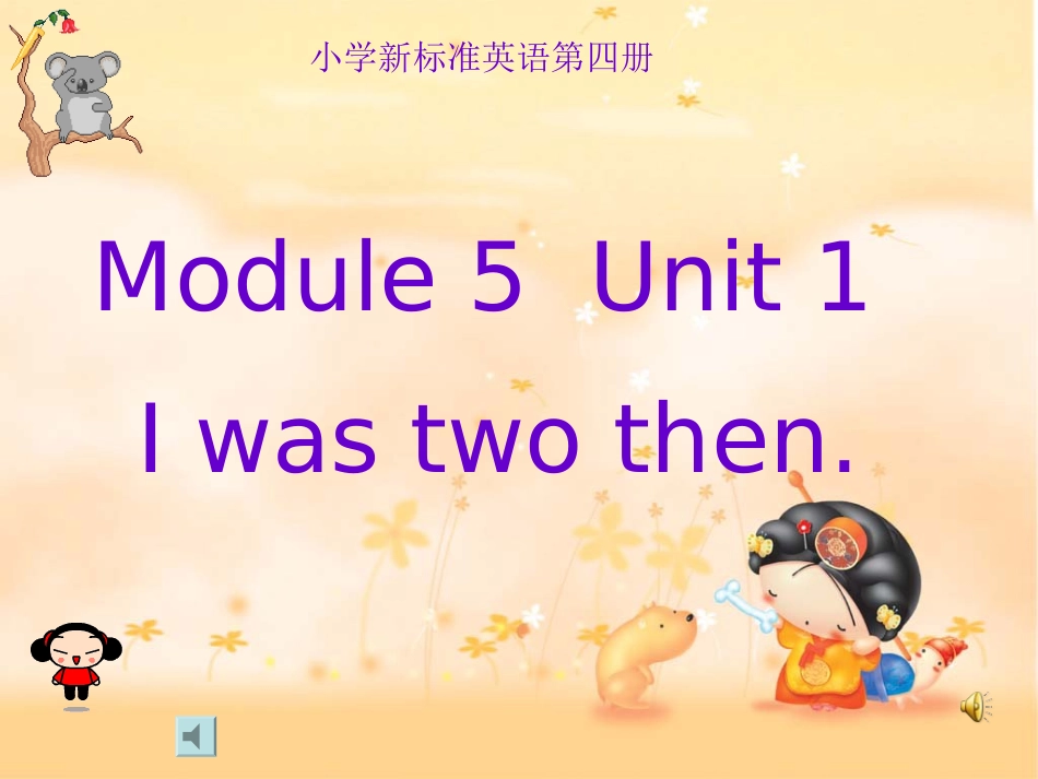 四年级英语上册Unit1MyClassroom课件_第1页
