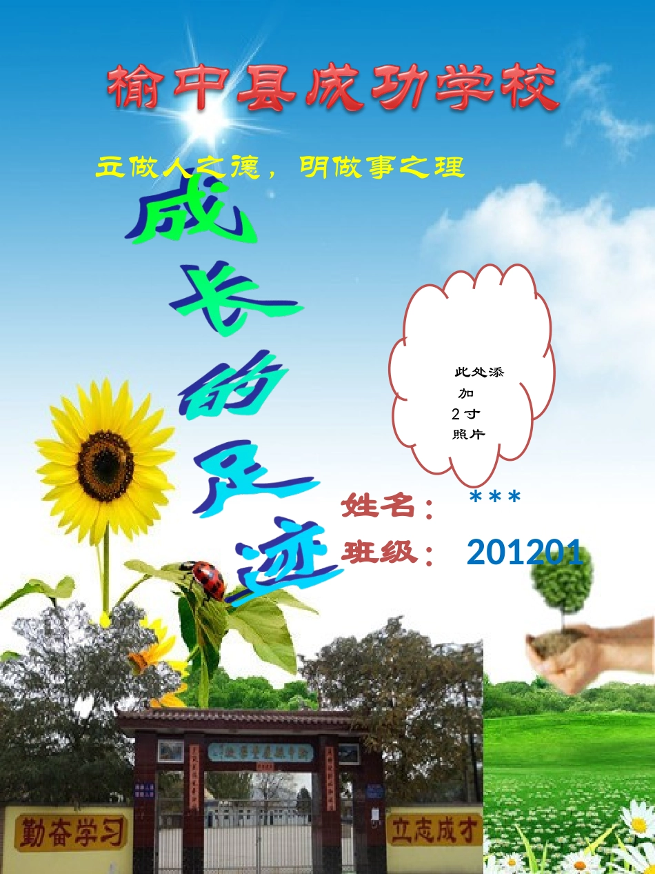 学生成长袋（模板）_第1页