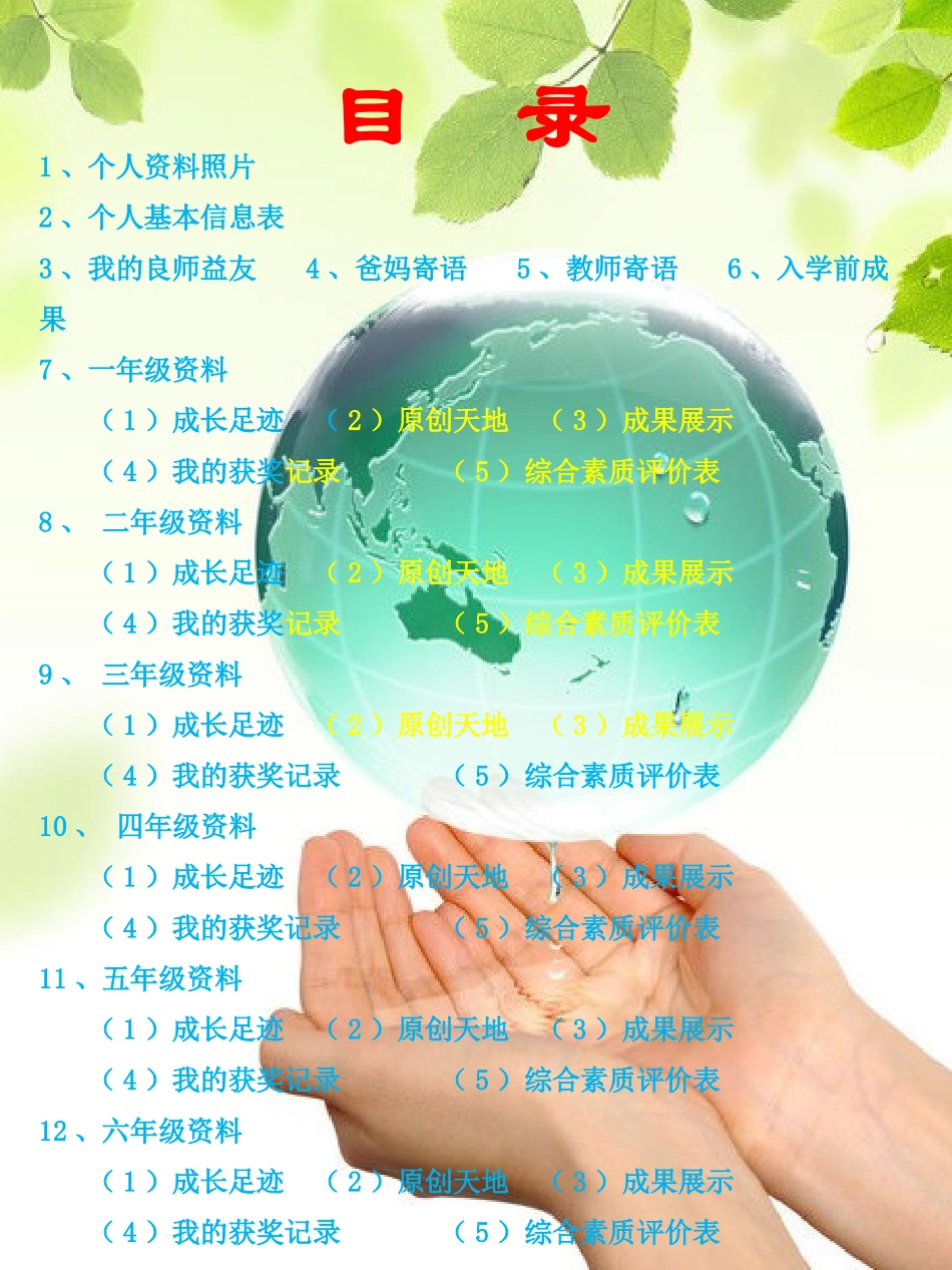 学生成长袋（模板）_第2页