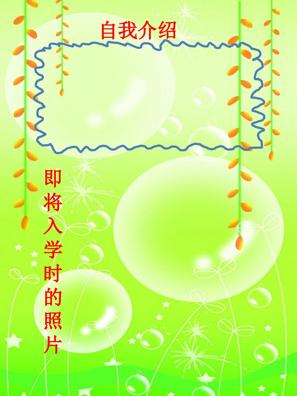 学生成长袋（模板）_第3页