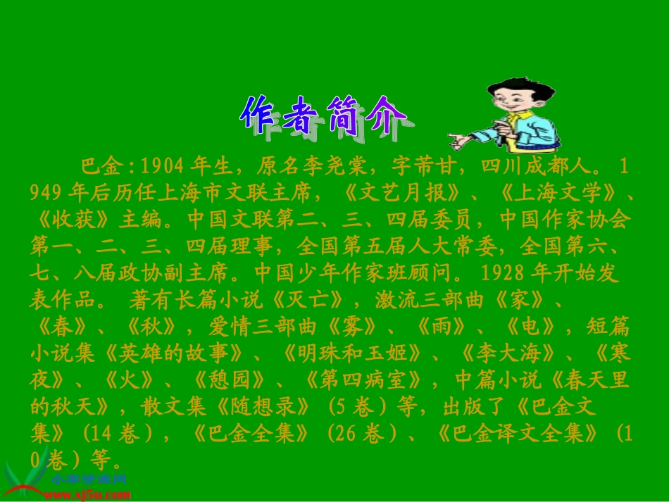 北师大版四年级语文下册《海上日出》PPT课件_第2页