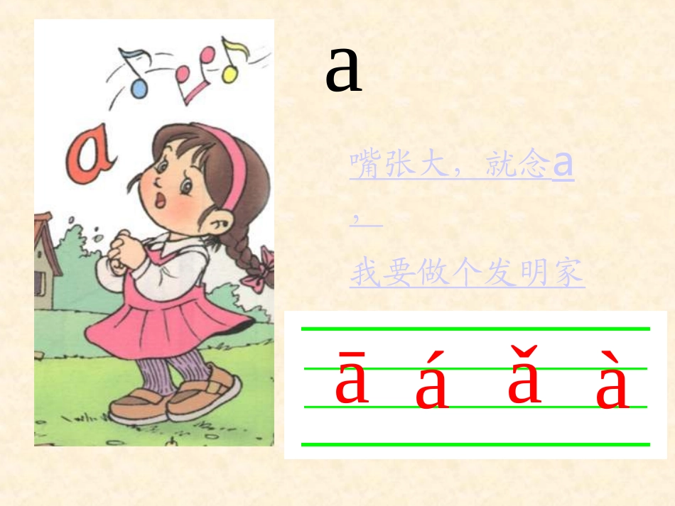小学语文汉语拼音_ai_ei_ui_PPT课件_第2页