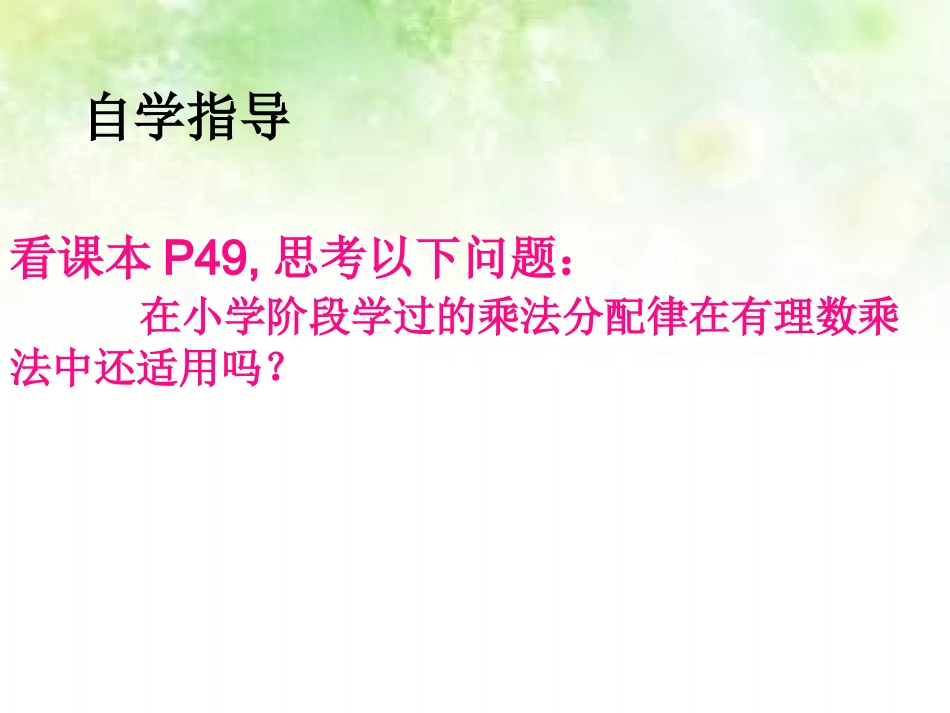 有理数的乘法分配律_第3页