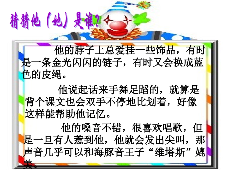 一个特点鲜明的人_第3页