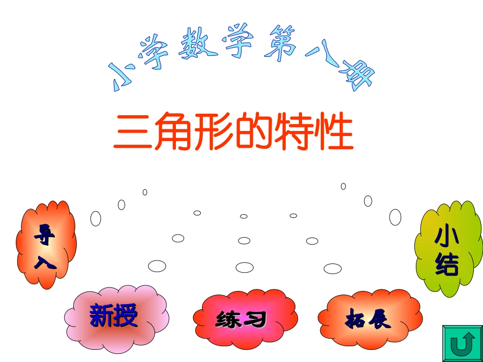 三角形的特性 (3)_第1页