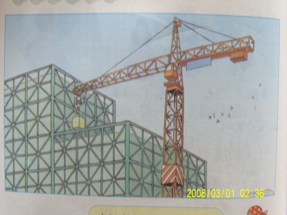 三角形的特性 (3)_第2页