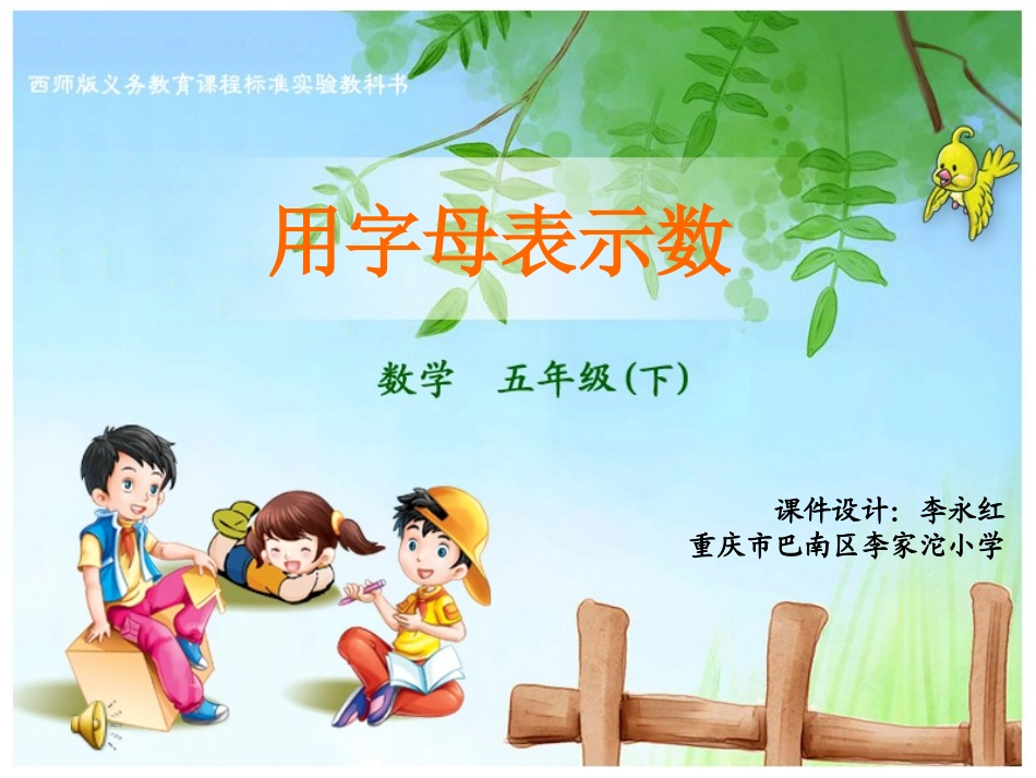 用字母表示数 (8)_第1页