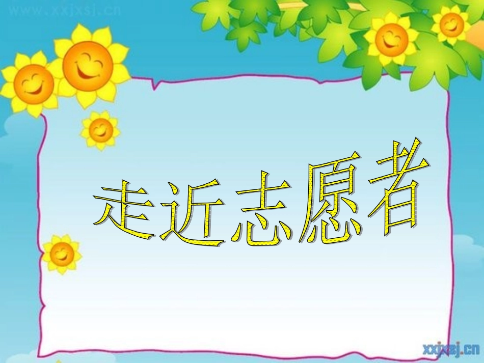 语文版七年级下册《口语交际》_第3页