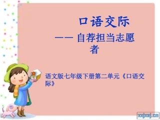 语文版七年级下册《口语交际》
