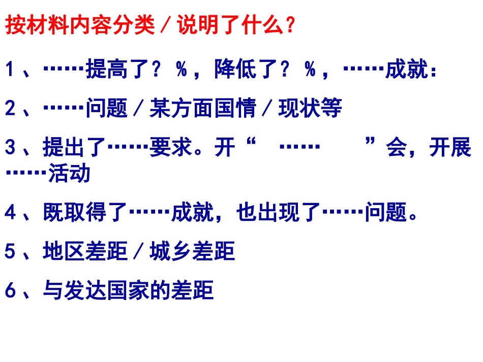 中考政治答题方法复习_第2页