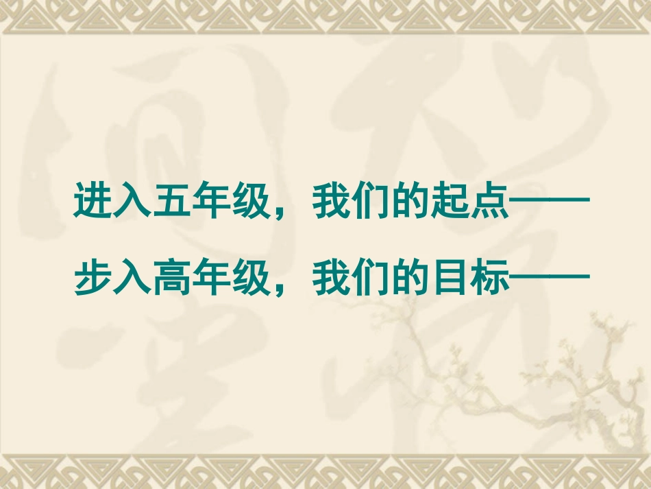 刘悦高年级段和中年级段语文各项要求的比较和提高[1]_第1页