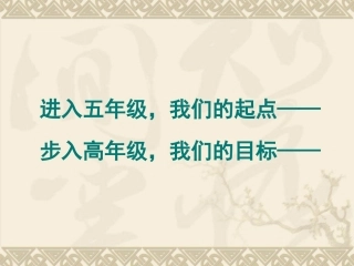 刘悦高年级段和中年级段语文各项要求的比较和提高[1]