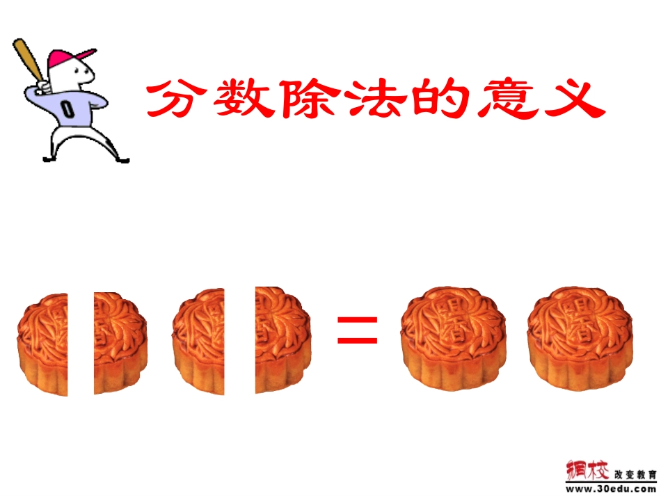 ·分数除法的意义和分数除以整数_第3页