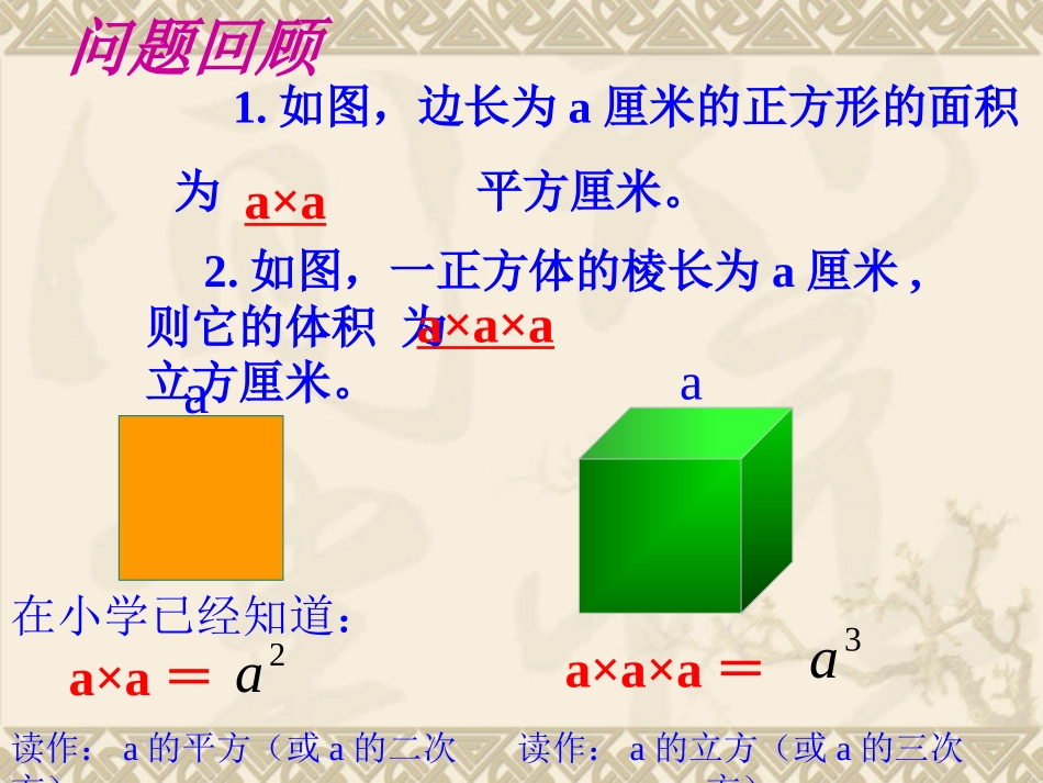 七年级数学上册《有理数的乘方》课件华东师大版_第2页