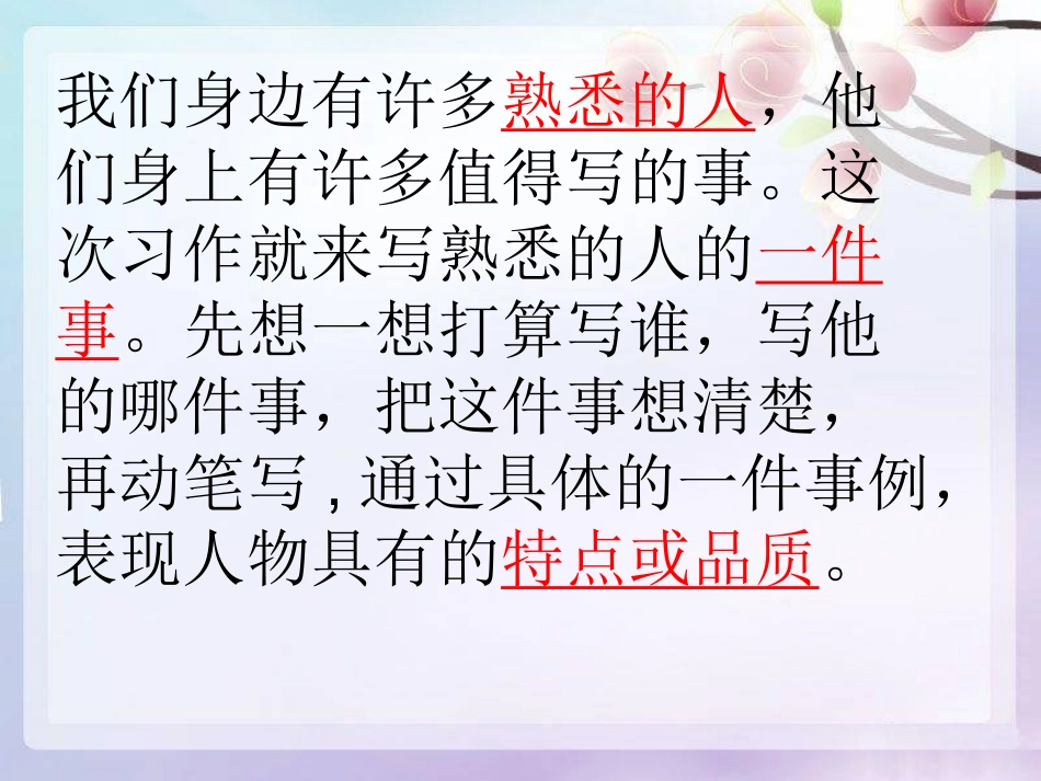 写熟悉的人的一件事_第2页