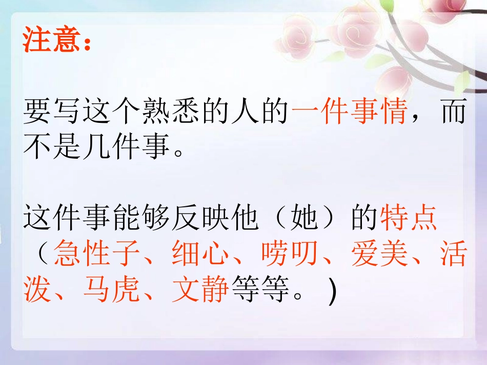 写熟悉的人的一件事_第3页