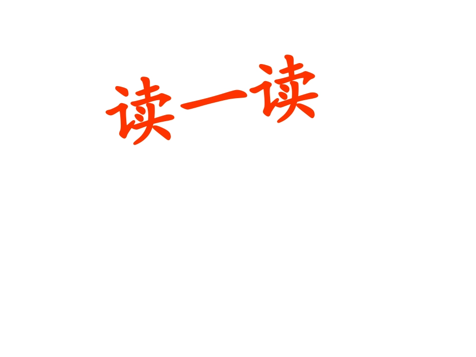 三年级上：奇怪的大石头_第2页