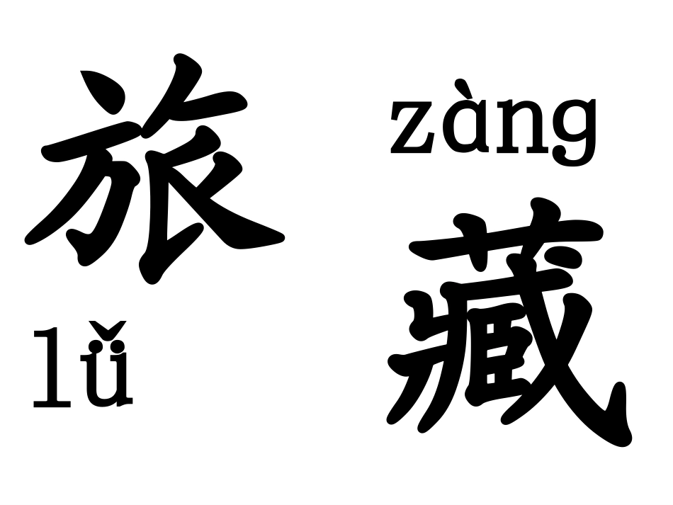 三年级上：奇怪的大石头_第3页