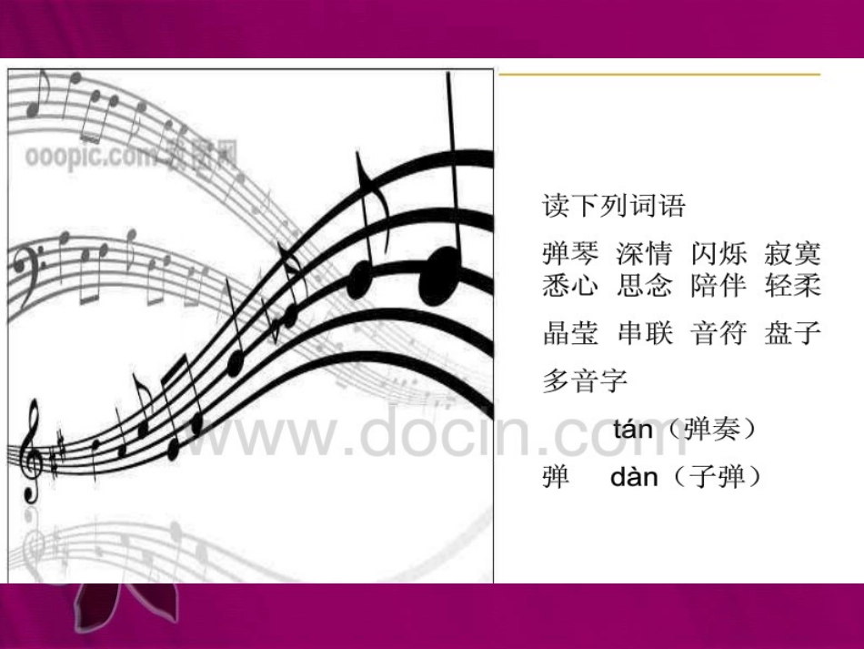 一串快乐的音符 (4)_第3页