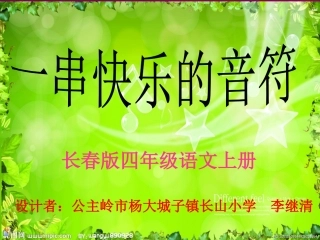 一串快乐的音符 (4)