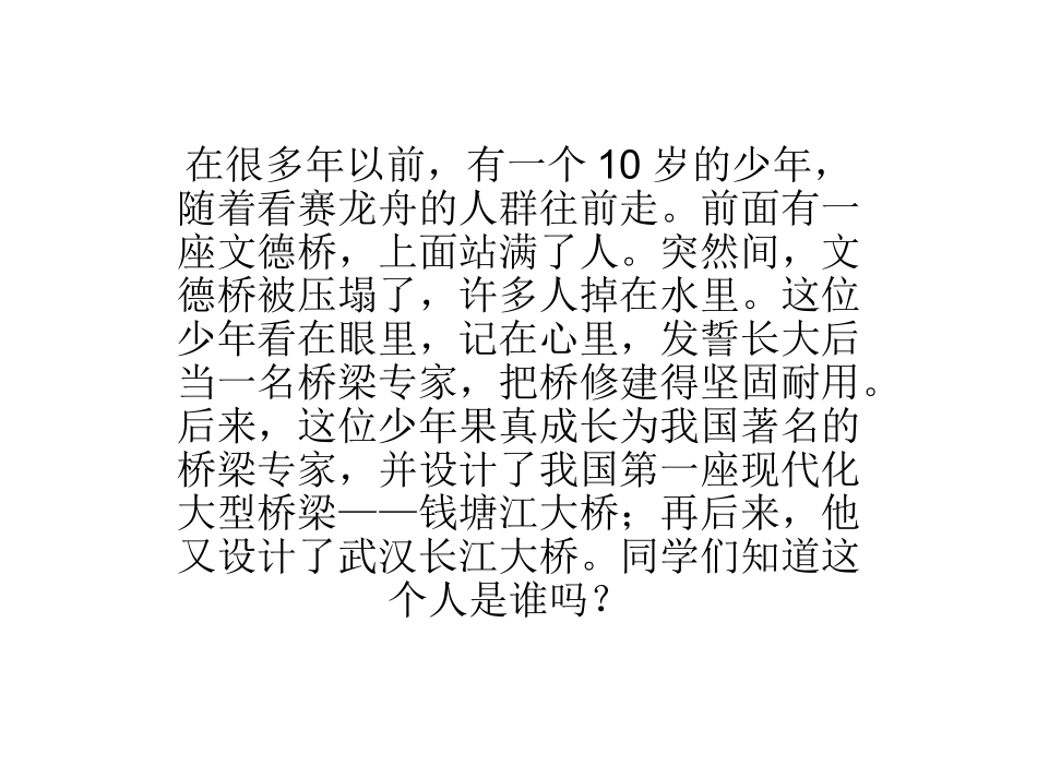 中国石拱桥 (8)_第1页