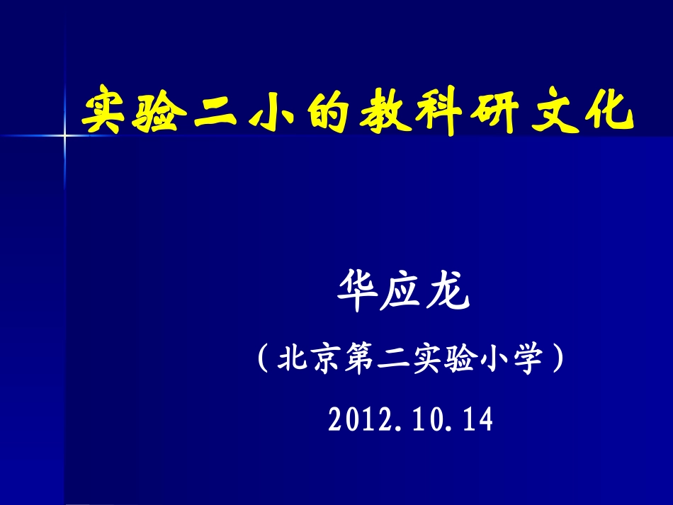 我们的教科研20121014_第2页