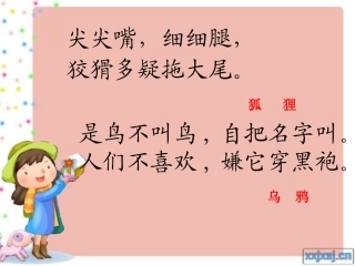 《狐狸和乌鸦》课件