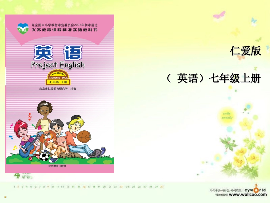 仁爱版七年级上英语知识结构图 (4)_第1页