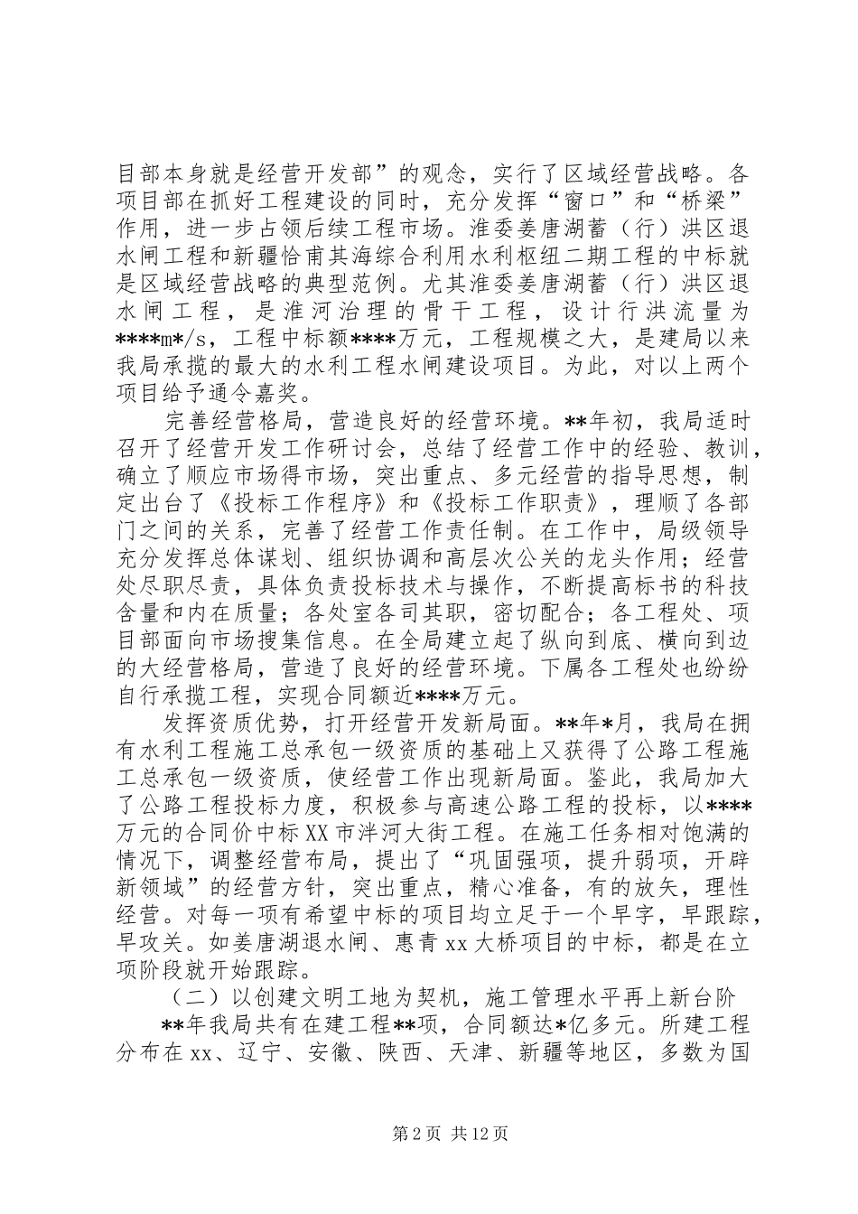 年度领导班子述职述廉报告((企业)_第2页