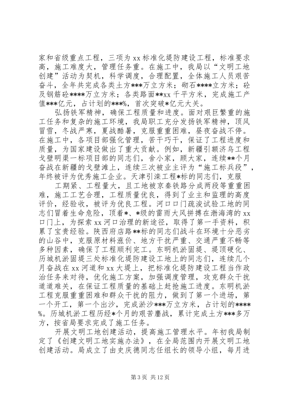 年度领导班子述职述廉报告((企业)_第3页