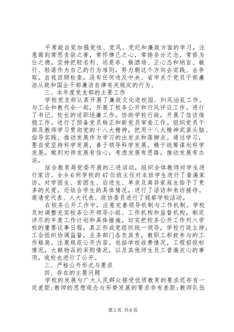 XX年精选支部书记述职报告_第2页