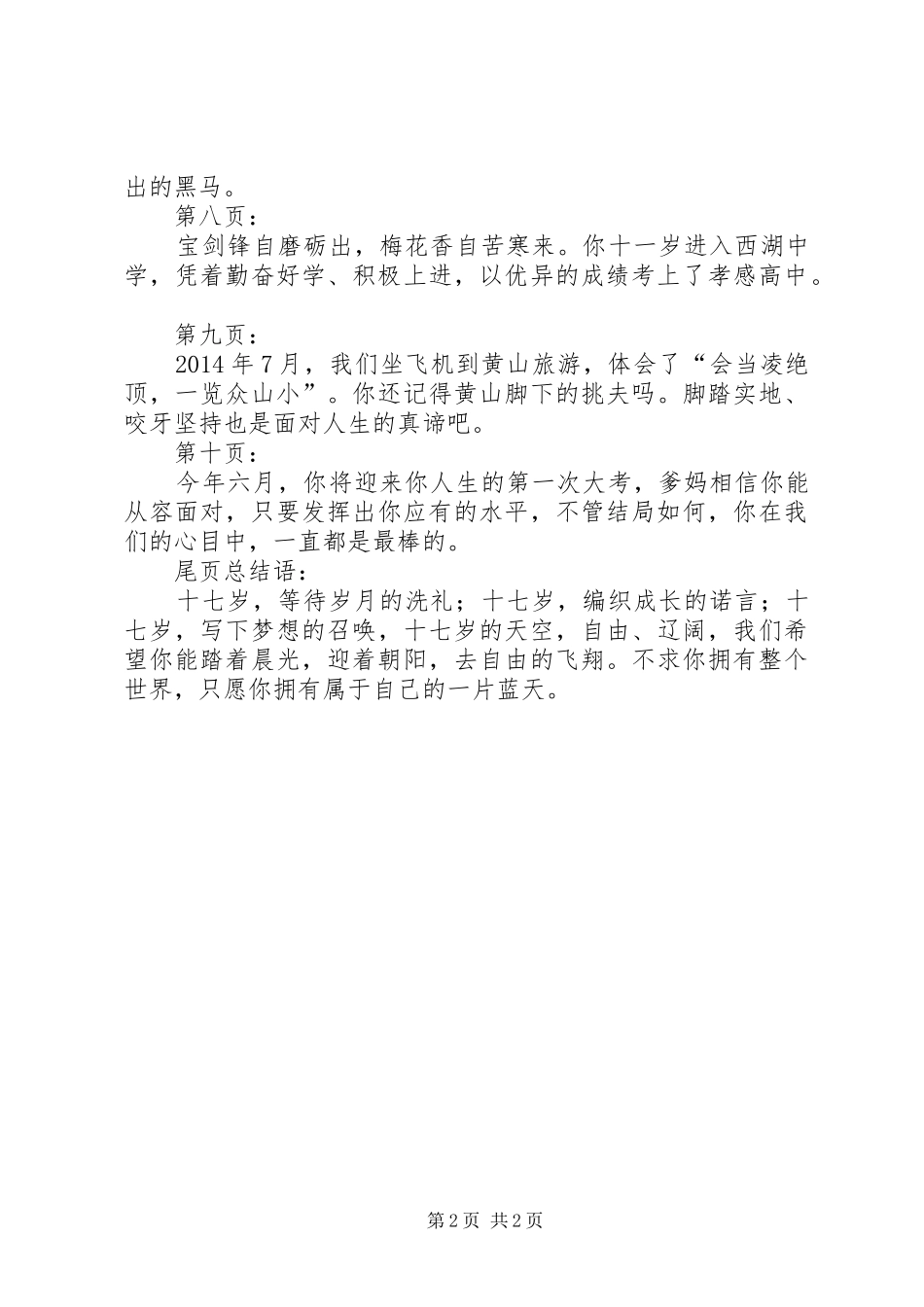 文蔚成的述职报告_第2页