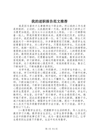 我的述职报告范文推荐