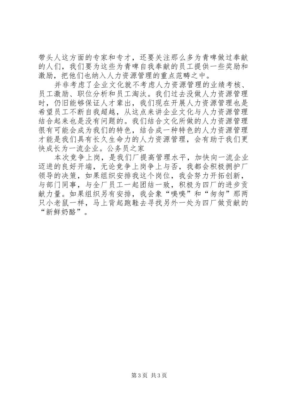 人力资源处长竞岗述职汇报总结_第3页