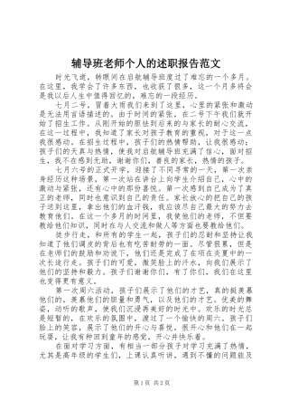 辅导班老师个人的述职报告范文