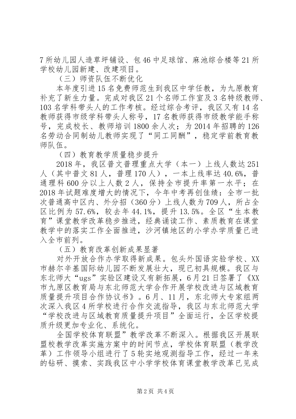 区教育局局长述职报告_第2页