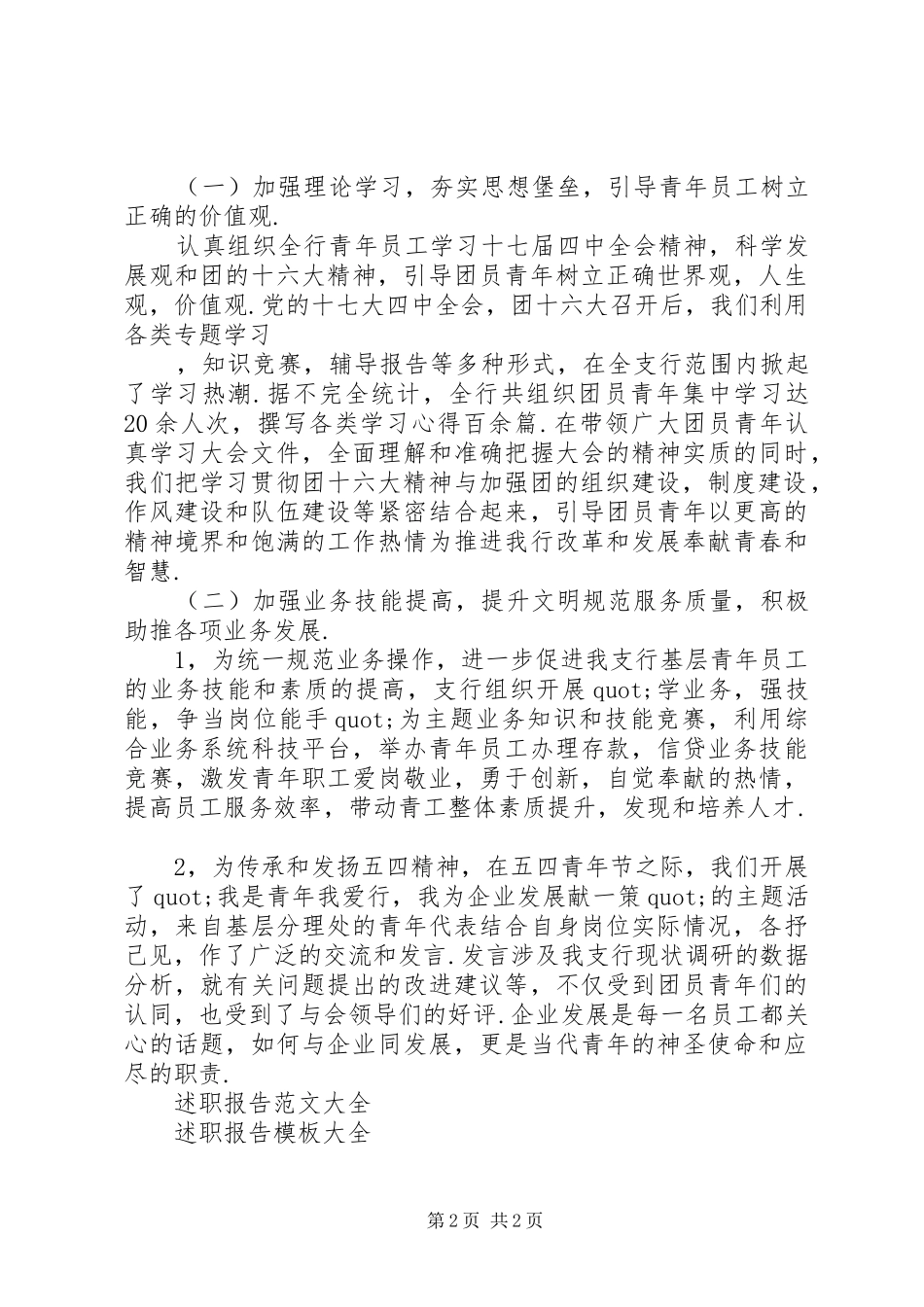 农商行团委述职报告_第2页